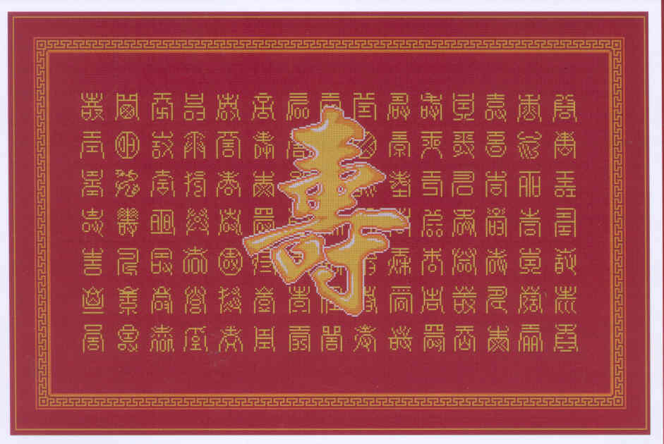 십자수도안책 PINN/ ONE HUNDRED CHINESE CALLIGRAPHY-LEA-57D